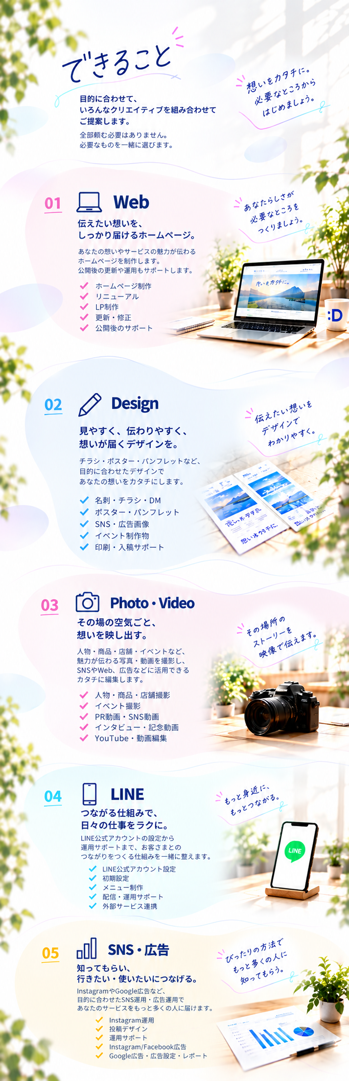 できること