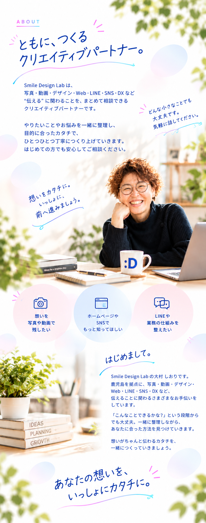 Smile Design Labについて