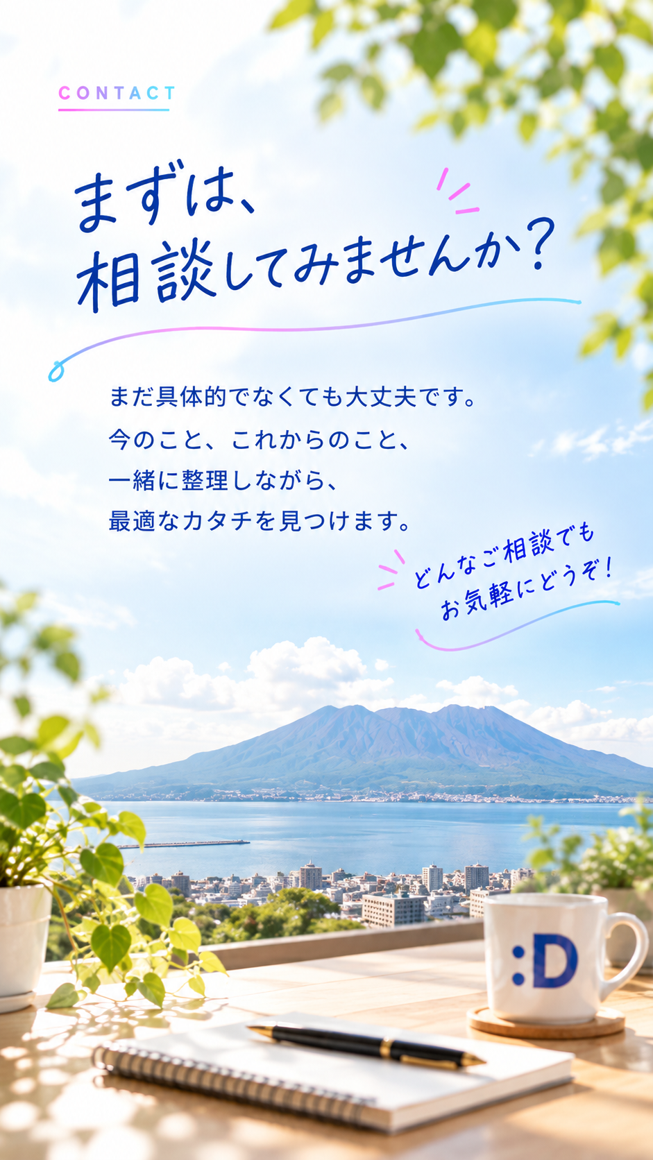 まずは、相談してみませんか？